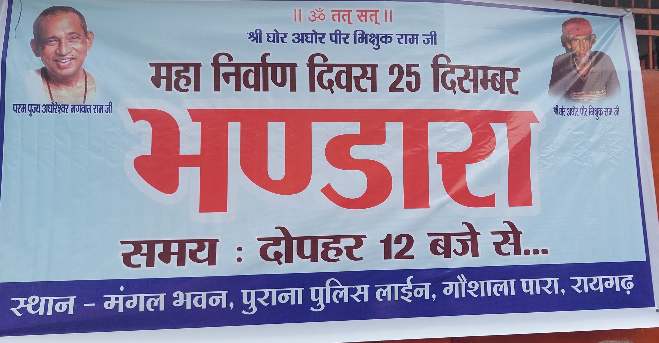 औघड़ पीर भिक्षुक राम के निर्वाण दिवस पर गुरू-भाई बाबा प्रियदर्शी राम का लगा दरबार, सैकड़ों भक्तों ने दर्शन कर लिया आशीर्वाद