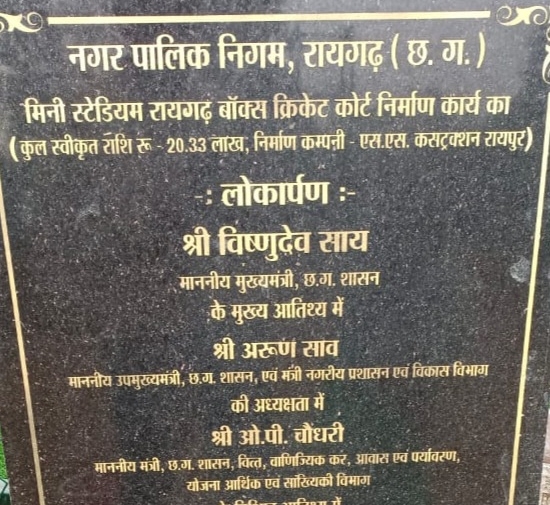 क्यों हुआ शहीद कर्नल विप्लव त्रिपाठी का नाम विलोपित? सीएम करने वाले हैं बाक्स क्रिकेट कोर्ट का लोकार्पण