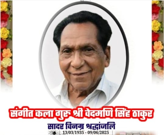 भवानीशंकर मुखर्जी और चक्रधर सम्मान प्राप्त कलागुरू वेदमणि का जीवन संगीत को समर्पित रहा, इप्टा ने दी श्रद्धांजलि