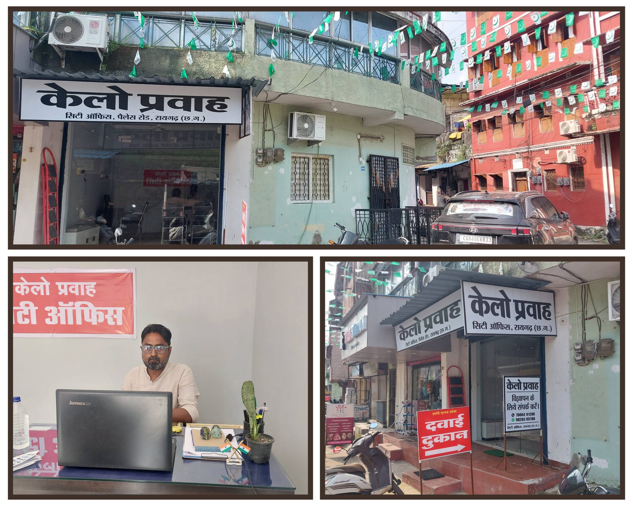 37 वर्षों से विश्वसनीयता के साथ जनहित की आवाज़  केलो प्रवाह, पैलेस रोड में प्रेस फ़ोटोग्राफ़र मो. राज संभाल रहे सिटी ऑफ़िस का जिम्मा