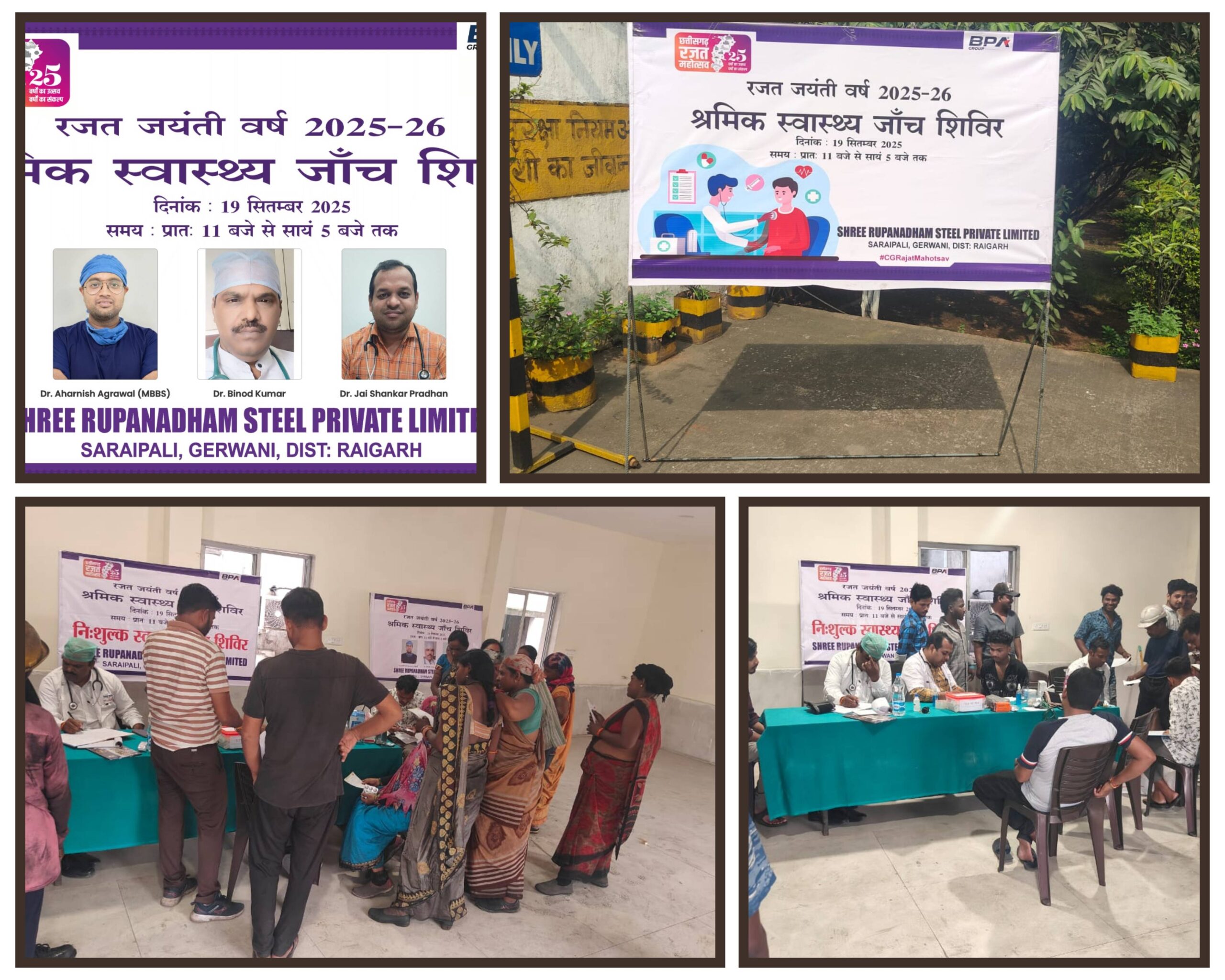 छत्तीसगढ़ स्थापना के रजत महोत्सव को समर्पित रहा रुपानाधाम का श्रमिक स्वास्थ्य शिविर, ग्रामीणों का भी हुआ स्वास्थ्य परीक्षण