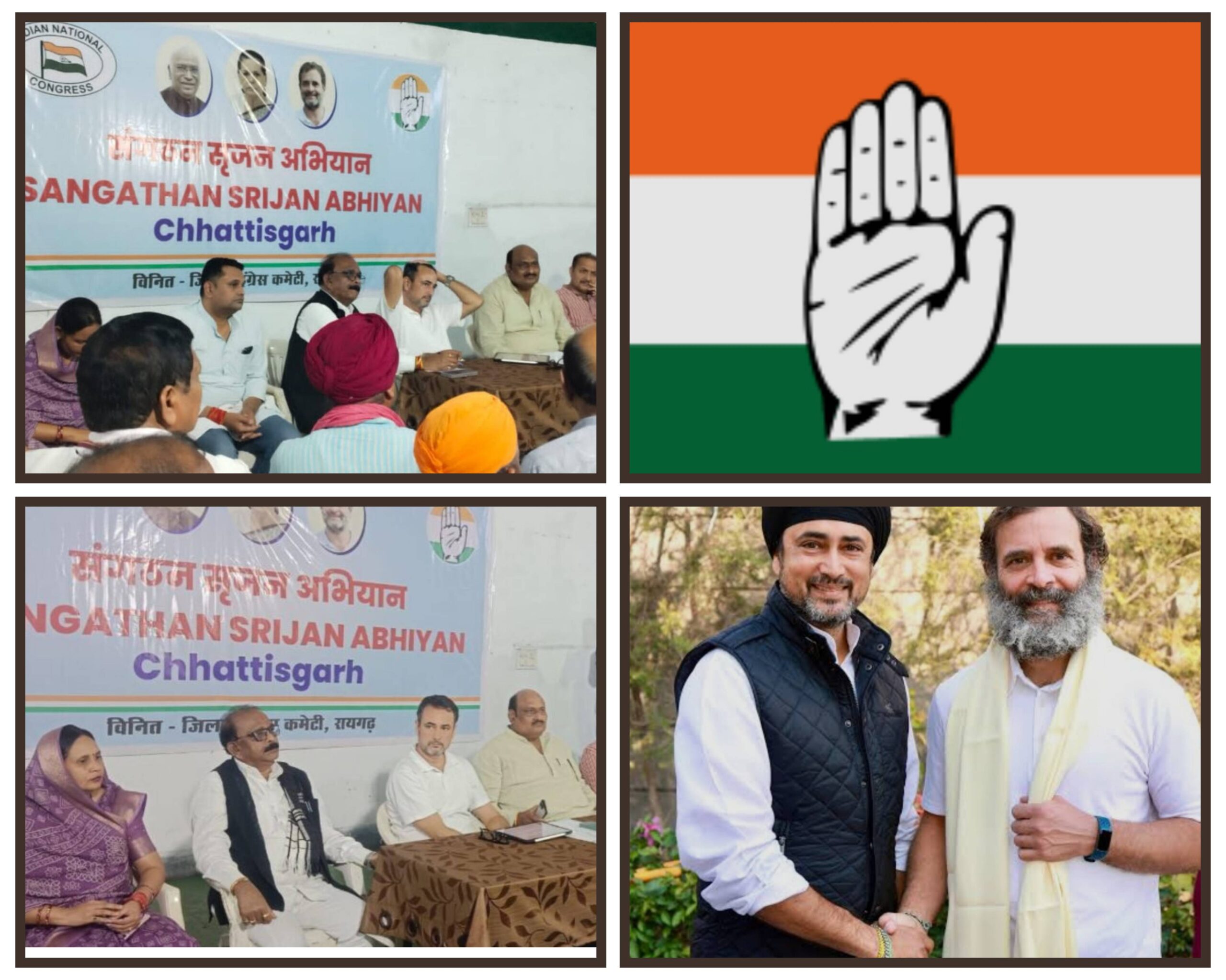 कांग्रेस संगठन में बड़े पैमाने पर शुरू हो चुका है सृजन अभियान,AICC पर्यवेक्षक पहुंचे रायगढ़, बैठकों और रायशुमारी का दौर जारी, जल्द मिलेगा रायगढ़ जिला कांग्रेस को युवा नेतृत्व
