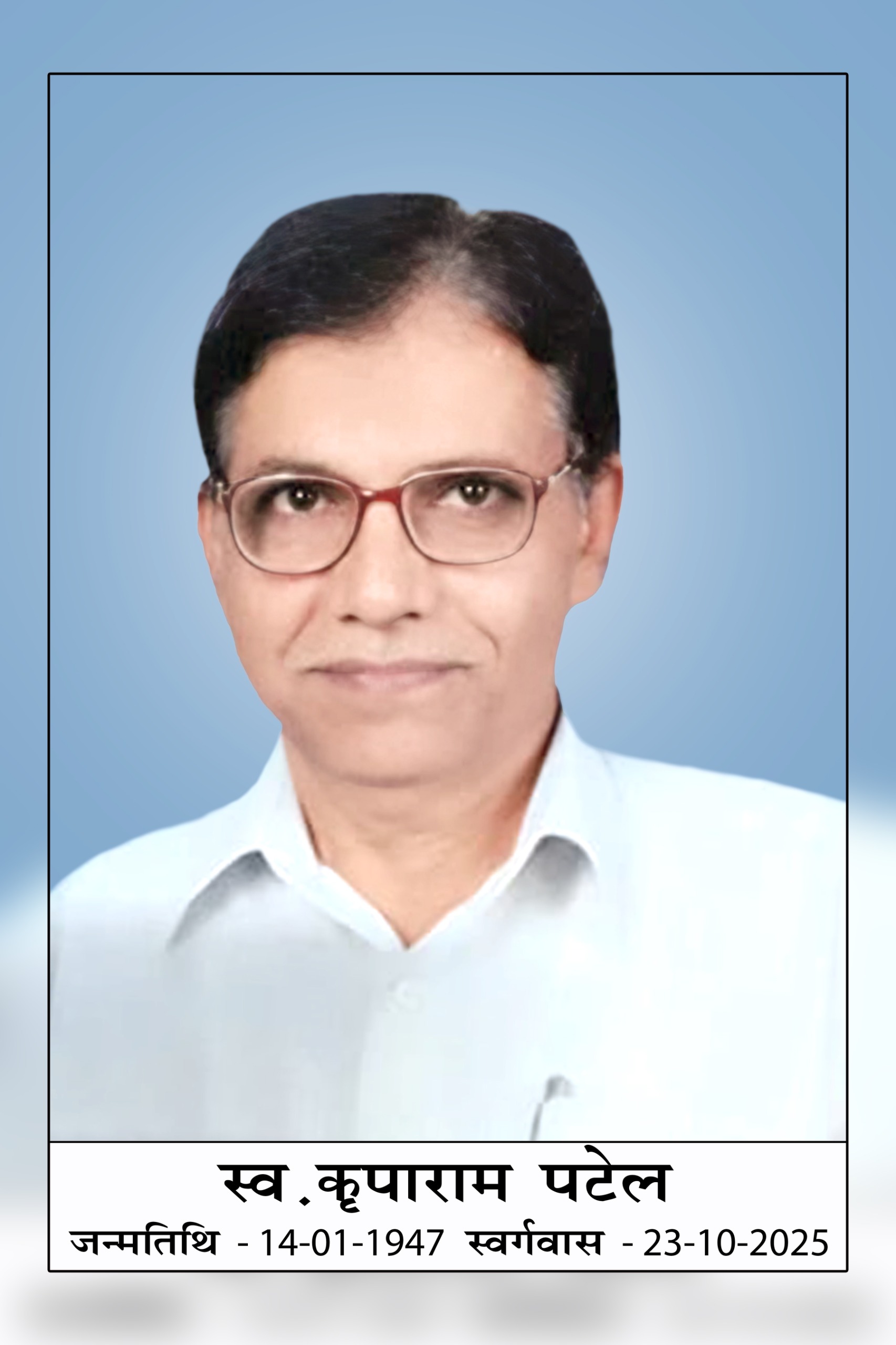 सिद्धांतवादी “कृपा” गुरूजी ने फैलाया ज्ञान का प्रकाश, 78 साल की उम्र में ली अंतिम सांस, 2 नवंबर को पैतृक गांव सरडामाल में होगा दशकर्म